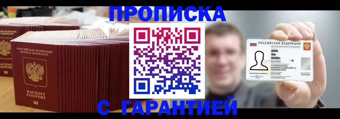 временная прописка в Королёве