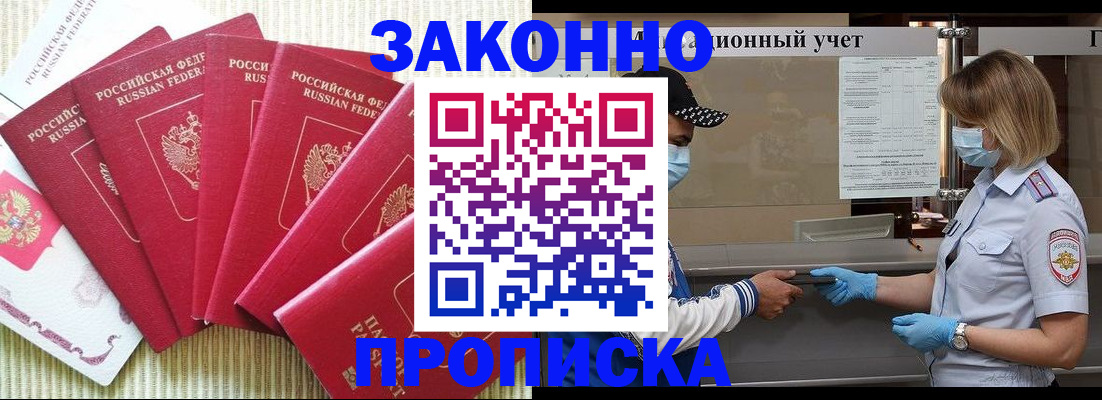 прописка для военкомата в Королёве