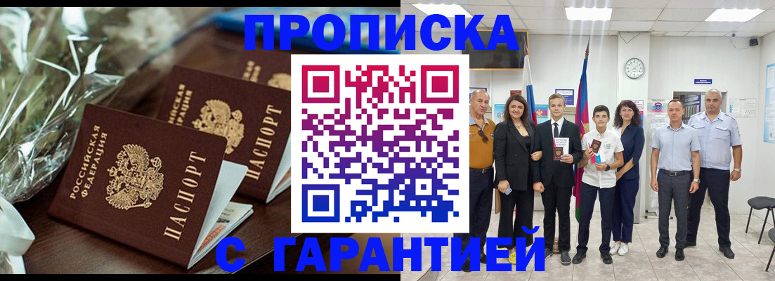 временная прописка в Королёве