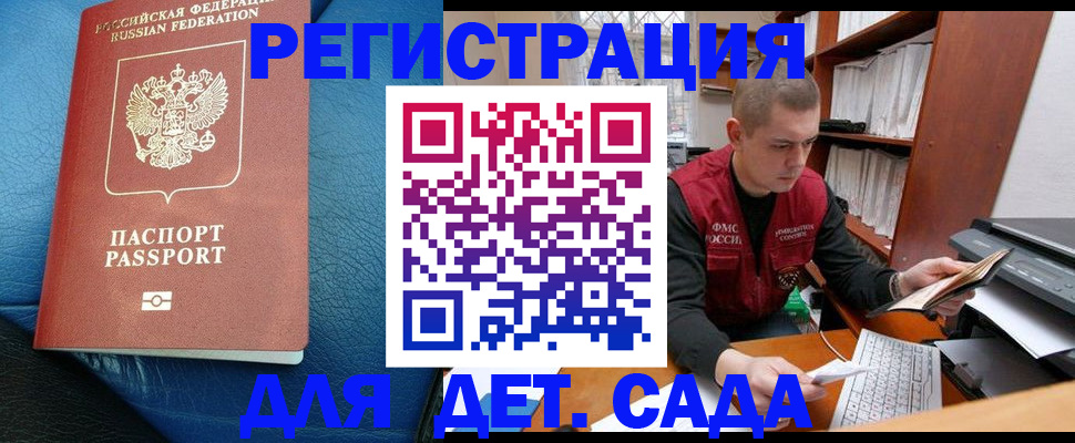 прописка в Королёве
