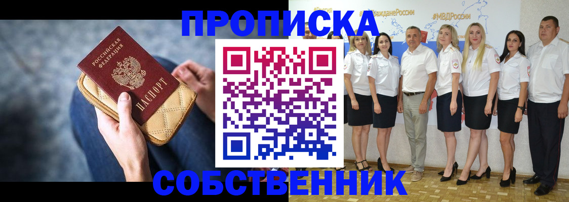 прописка для работы в Королёве